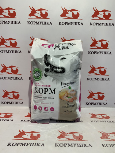 ЗДОРОВЫЕ ДРУЗЬЯ корм для взрослых собак всех пород с индейкой (5 кг/уп) 1шт.