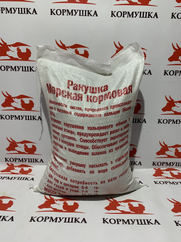 Ракушка кормовая фр. 1-5 (10 кг./м.) 1шт.