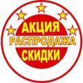 Скидка - Распродажа Скидка - Распродажа