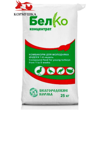 Белгород Индейка Старт 1 ПК-11 (1 - 8 нед)(25 кг/м) 1кг.