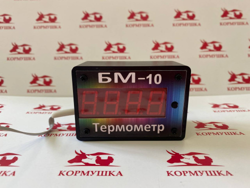 Термометр высокоточный для инкубатора БМ-10   1шт.