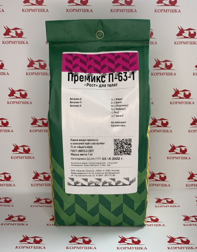 Премикс Южная Корона Рост для Телят П-63-1 (1000гр/уп) 1шт.**