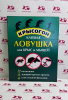 КРЫСОГОН Клеевая ловушка-книжка для крыс и мышей (110г) 1шт.