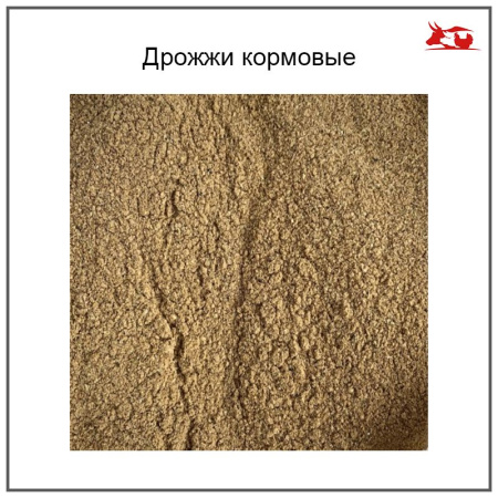 Дрожжи кормовые ГОСТ (протеин 40%) (5 кг./м.) 1шт.