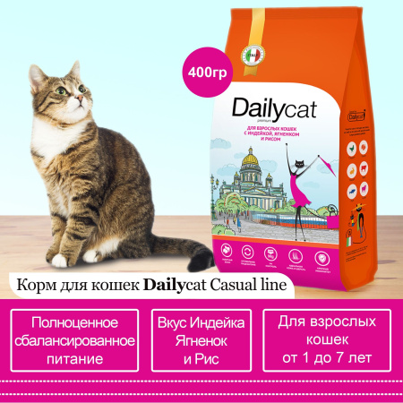 Dailycat корм для взрослых кошек с индейкой, ягненком и рисом (0,4кг/уп) 1шт.***