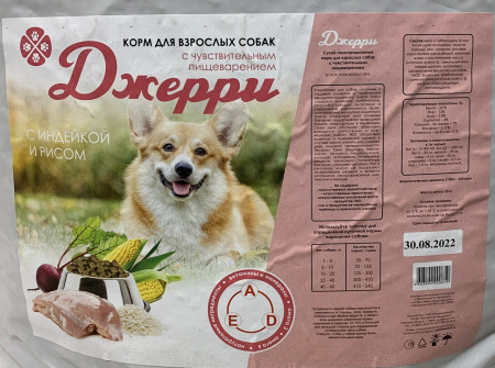 ДЖЕРРИ корм для взрослых собак с чувств пищеварением Индейка/рис (10 кг/м) 1кг.