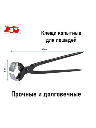 Клещи копытные 1 шт.***