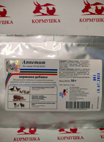 Аппетит кормовая добавка ( 50 г/уп ) 1шт.**