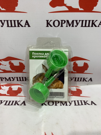Поилка ниппельная для кроликов под бутылку 1,5 л**