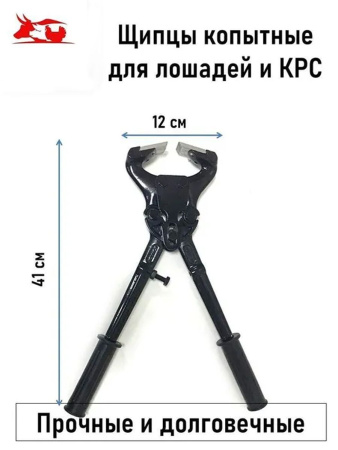 Щипцы копытные КРС 1 шт**