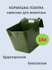 Кормушка для КРС навесная усиленная 14л. 1шт.