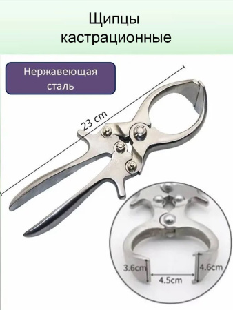 Щипцы кастрационные Бурдицо 23см. для МРС, КРС  1шт**