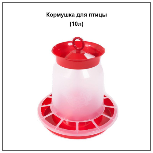 Поилка подвесная 10 литров с пробкой 1шт