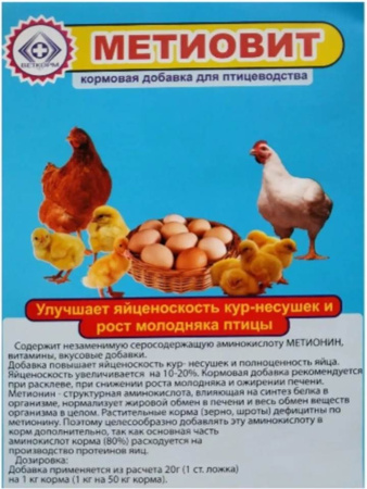 Метиовит кормовая добавка ( 1 кг/уп ) 1 шт 