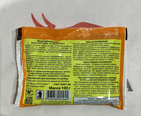 Купорос Медный (100г) 1шт.