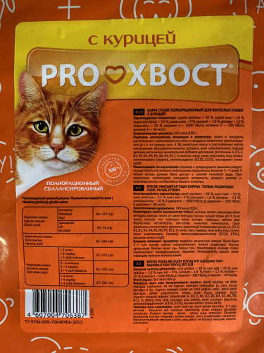 ПРОХВОСТ корм для кошек с курицей (10 кг/м) 1кг.