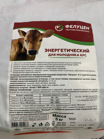 Фелуцен К2-4 для молодняка КРС энергетический (гр. 5 кг/уп ) 1 шт***
