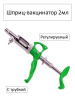 Шприц - вакцинатор 2 мл 1 шт.