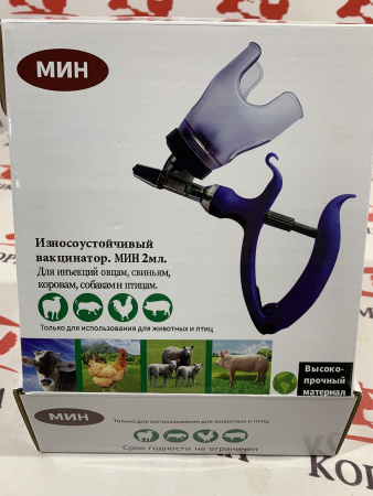 Шприц - вакцинатор Прима Мин 2 мл ( с флаконом ) 1шт**