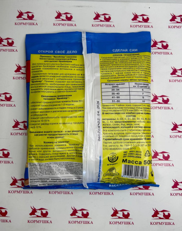 Премикс Бройлер для цыплят-бройлеров старше 4-х недель (0,5%, эконом) (500гр/уп) 1шт.