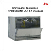 Клетка для бройлеров ПРОФЕССИОНАЛ 1-7 Стандарт (мет) 1 шт***