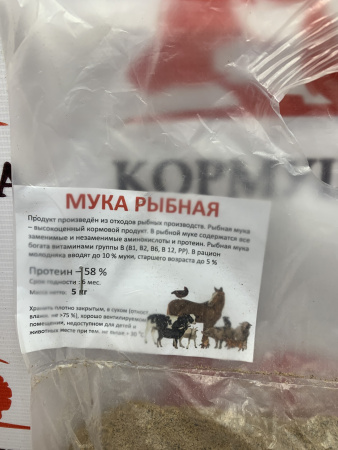 Рыбная мука 58% (5 кг./шт.) 1шт.