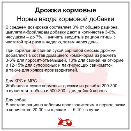 Дрожжи кормовые ГОСТ (протеин 40%) (5 кг./м.) 1шт.