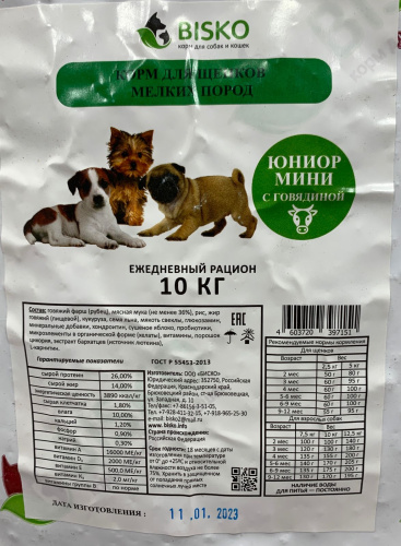 БИСКО Корм для щенков мелких пород ЮНИОР МИНИ с ГОВЯДИНОЙ (10кг/м) 1кг