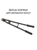 Щипцы боковые для обработки копыт лошадей 1 шт.**